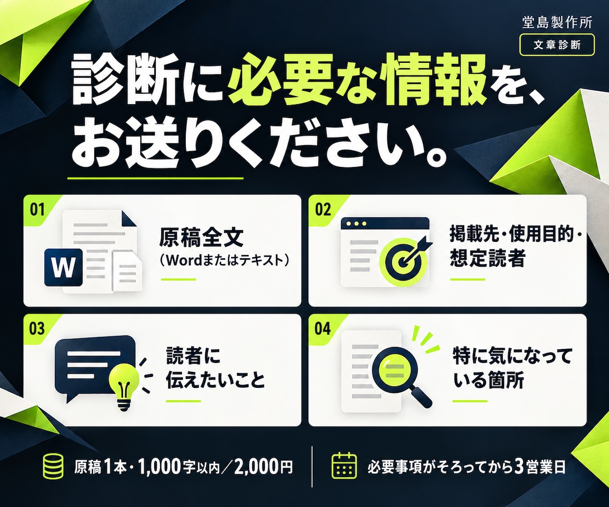 文章の読みにくい原因と直す順番を診断します 1,000字まで。診断票と改善の優先順位をお届け イメージ7
