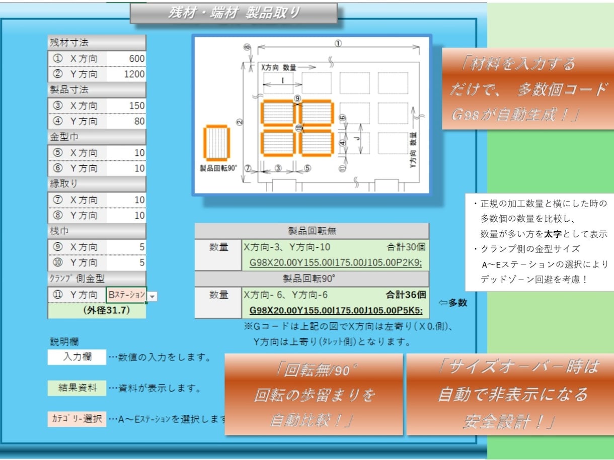 タレパン端材製品取り計算テンプレートG98対応ます 寸法入力だけで歩留まりを自動比較！多数個Gコードを簡単作成 イメージ1