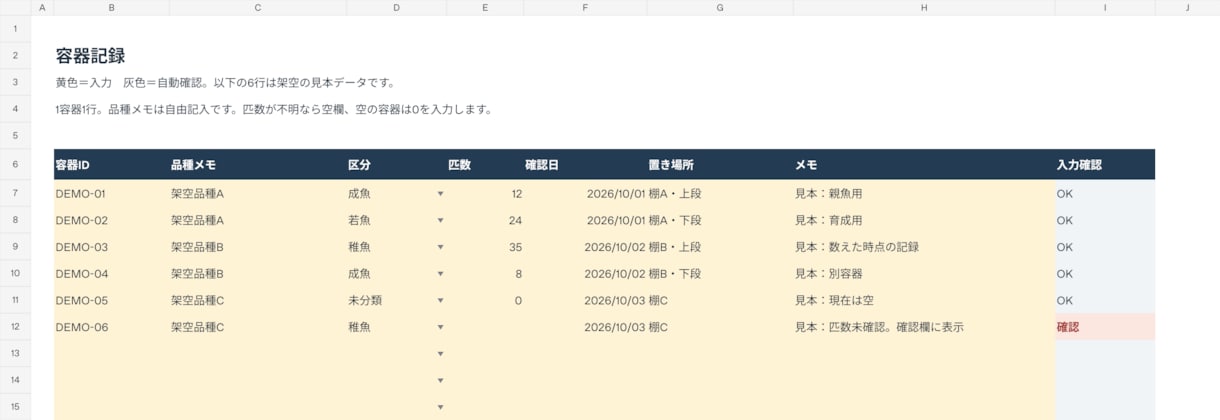 趣味や在庫の管理表をExcelで作ります メダカ・コレクションなどの記録を使いやすく整理 イメージ1