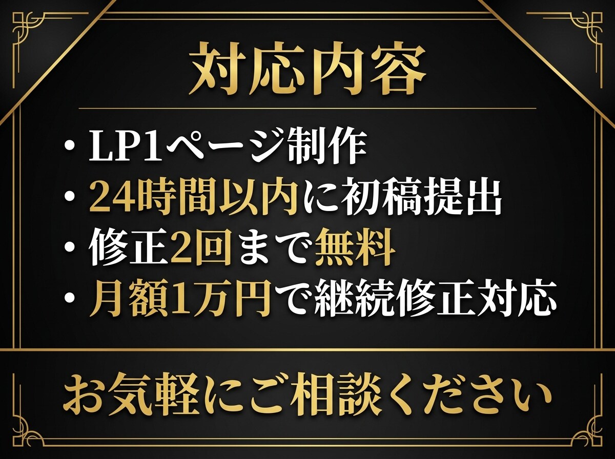 生成AI活用で店舗集客LPをスピード制作します 24時間以内に納品。生成AIで高品質・安心・スピード完全保証 イメージ4