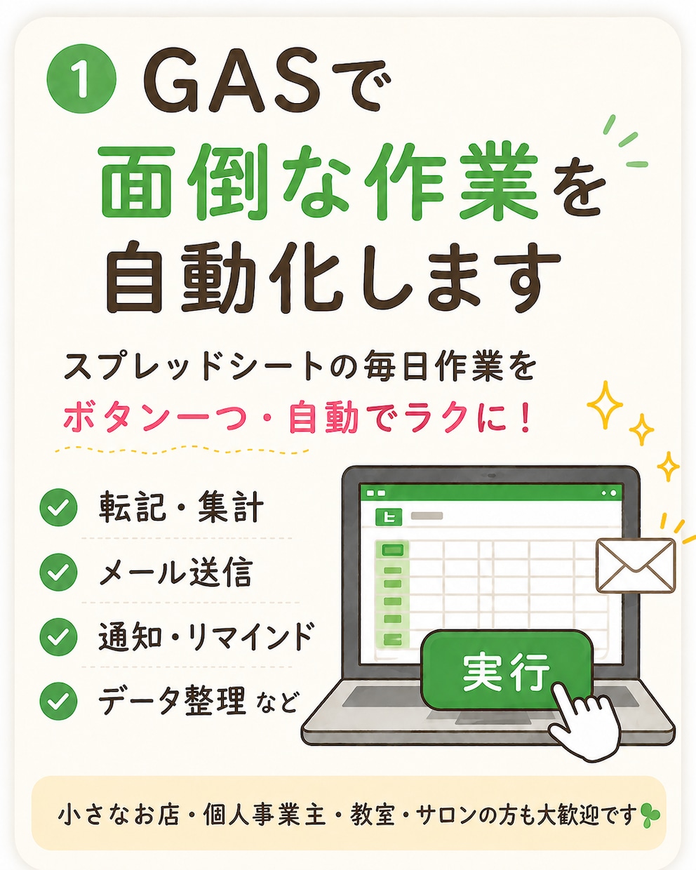 GASで"面倒"な作業を効率化します スプレッドシートの単純作業、一瞬で終わらせませんか？ イメージ1