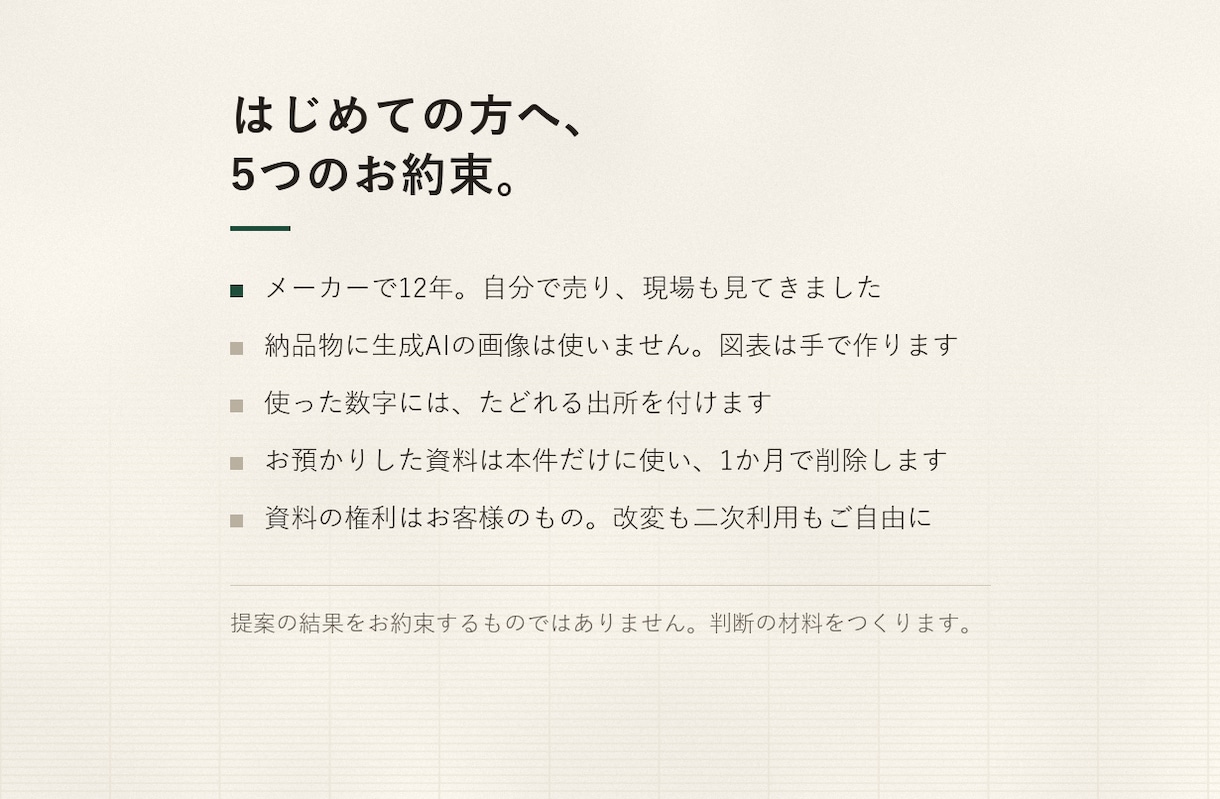 提案書・営業資料を市場データから作ります テンプレに流し込まない。売っていた側が中身から作ります イメージ4