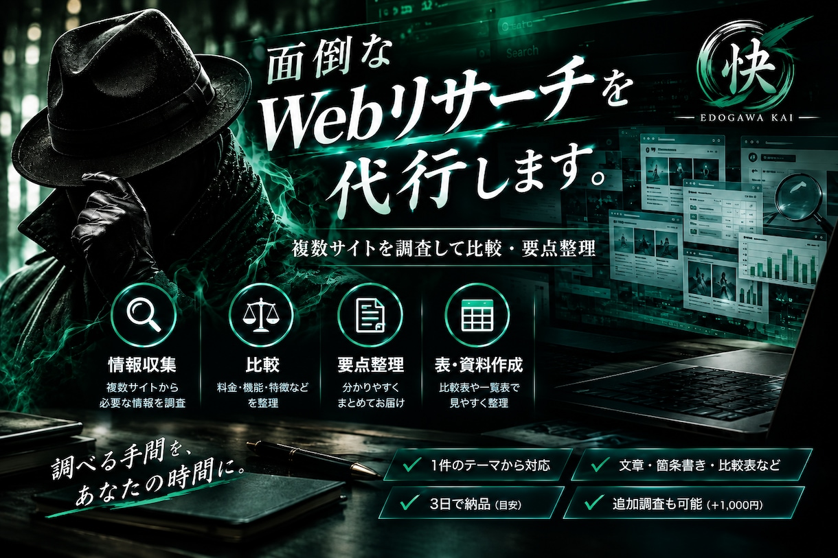複数サイトの情報収集・比較調査を代行します 複数サイトを調査し、必要な情報を比較・整理して納品します イメージ1