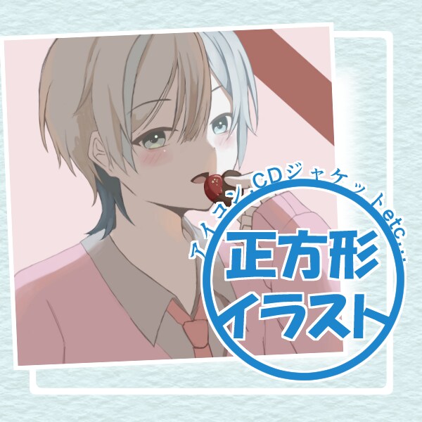 アイコンイラストを描きます 各種SNS用アイコンなどに！！ イメージ1