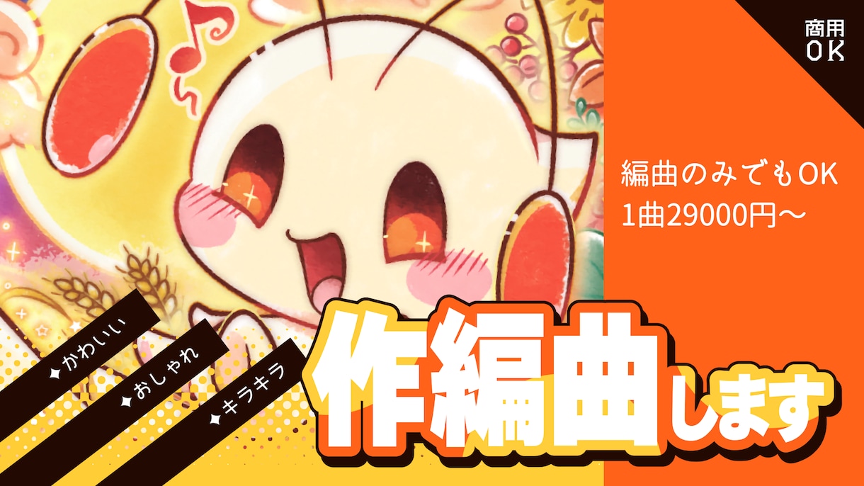 あなたのオリジナル楽曲を編曲します 歌ってみた、ポップス、EDM、ジャズ、オーケストラなど イメージ1