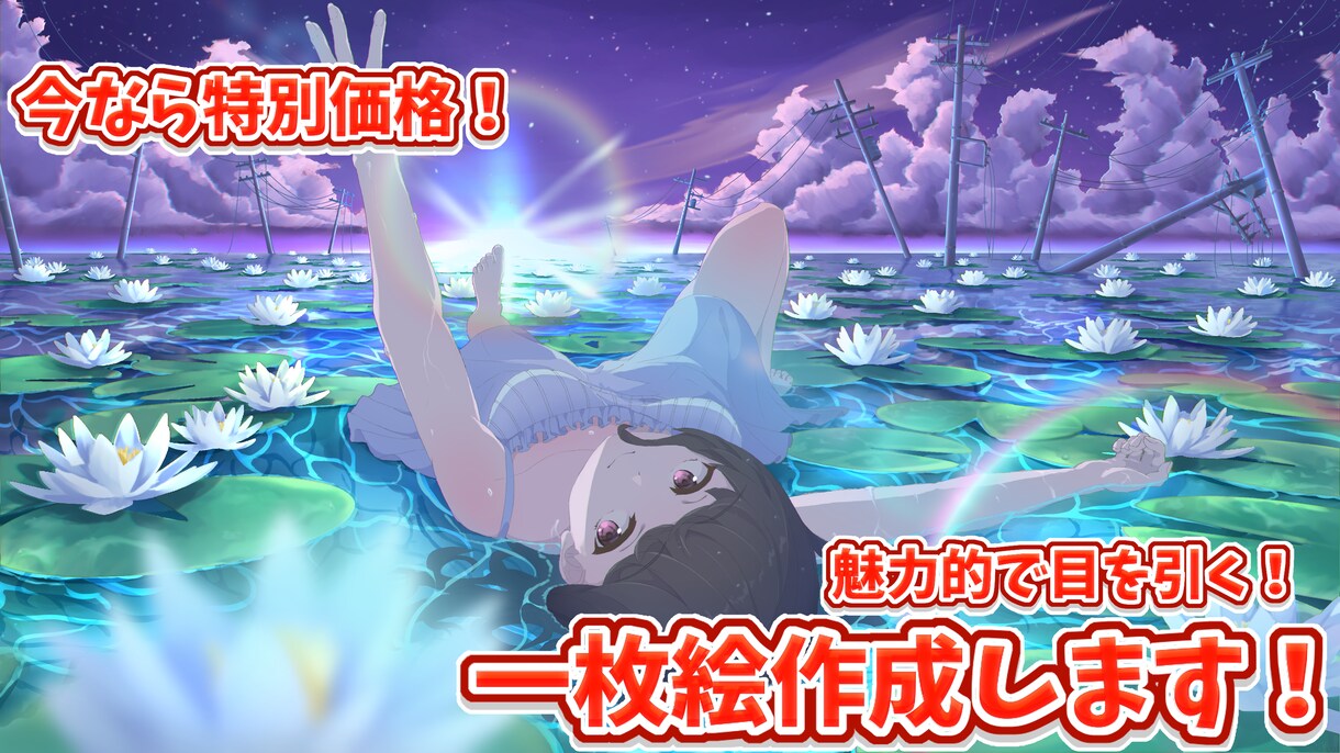特別価格！！魅力的でSNS映えな一枚絵作成します ラフ提案数無制限！サムネや個人観賞など！様々な場面に使用！ イメージ1