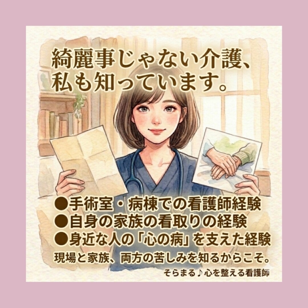 看護師/介護で優しくなれない罪悪感、受け止めます 介護に疲れていませんか？本音のままで大丈夫です♪ イメージ2