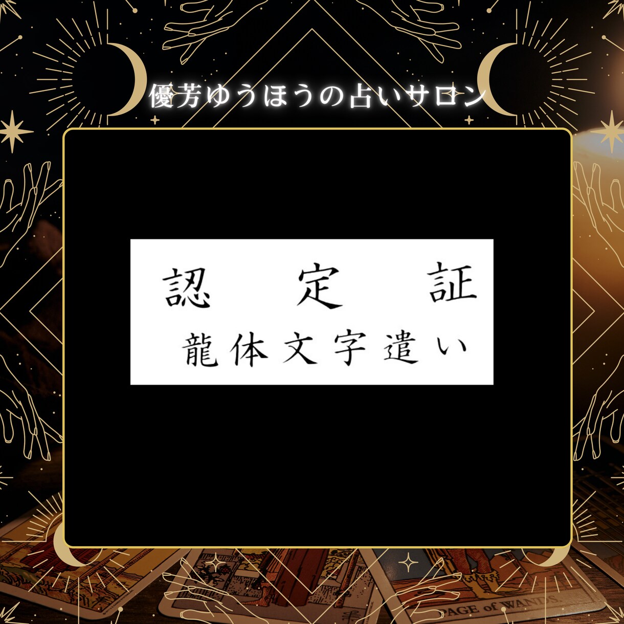 龍体文字でお名前書きます 古代から伝わる神代文字の1つ、龍体文字でお名前書きます イメージ7