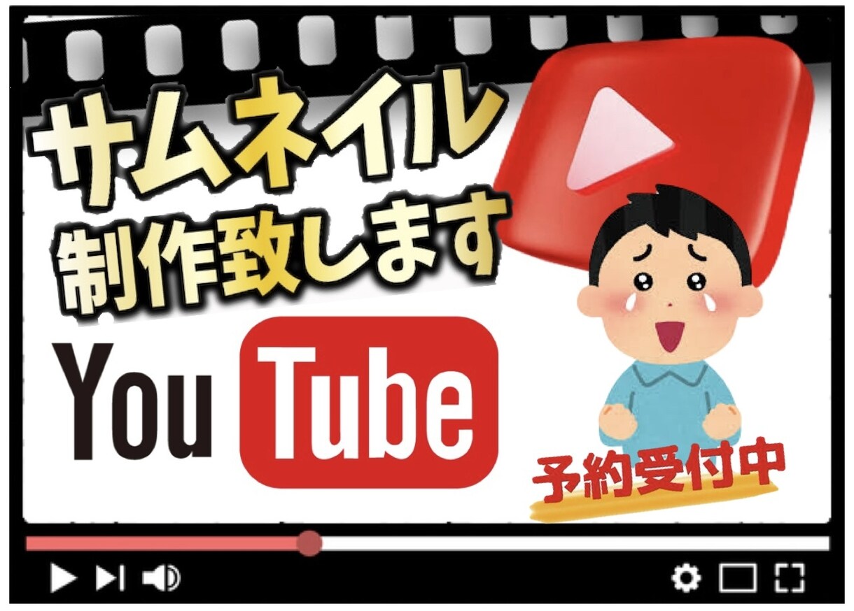 YouTubeサムネイルを作成します 動画の再生回数を伸ばすお手伝いが出来たらいいなと思います！ イメージ1