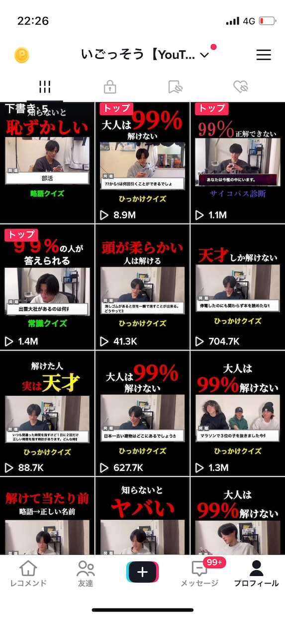 TikTokの運用代行を現役運営者が承ります ■ 再生数特化型の運用！■ 圧倒的認知度を獲得！ イメージ5