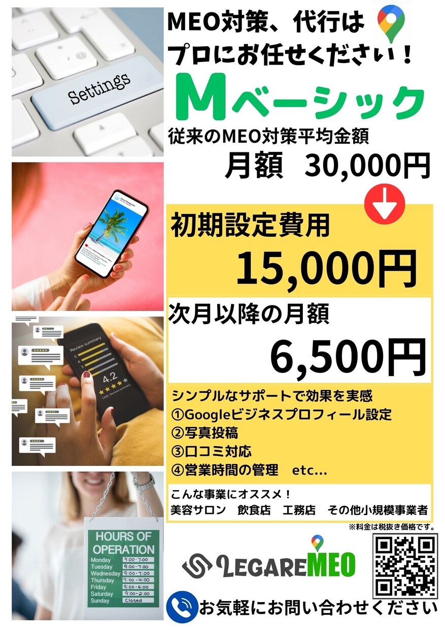 小規模事業者様向けのMEO対策行います 必要な作業を安価で提供できます！！ イメージ1