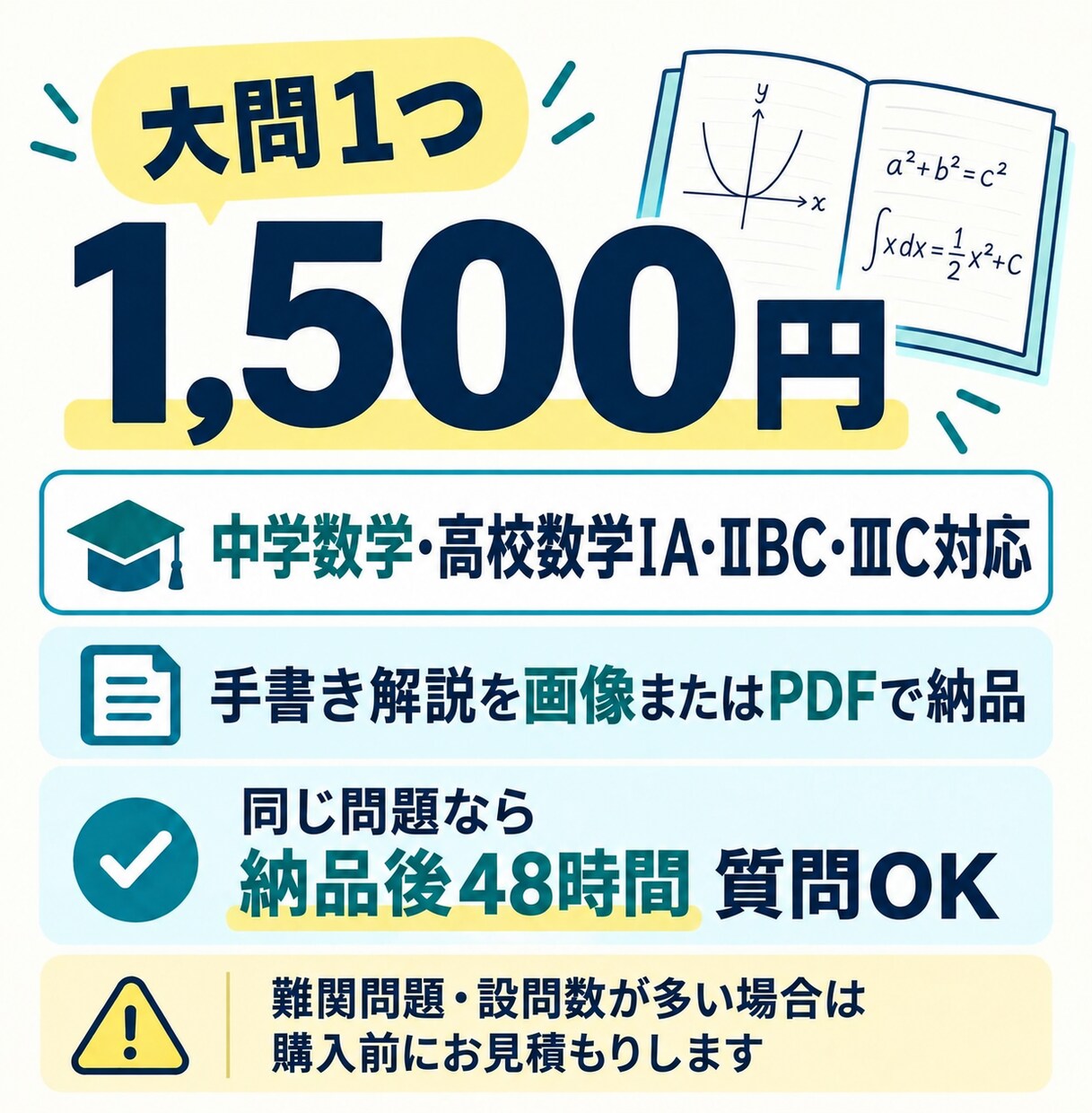 現役塾講師が数学の問題を授業のように解説します 中学・高校数学｜途中式・考え方・つまずいた原因まで丁寧に説明 イメージ2
