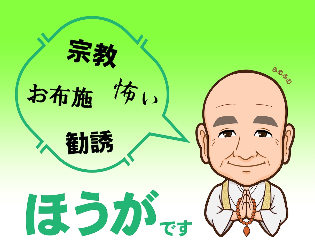 これってカルト宗教？疑問に持った方の相談にのります ここは『心のかけ込み寺』。お電話で心を楽にしましょう イメージ1