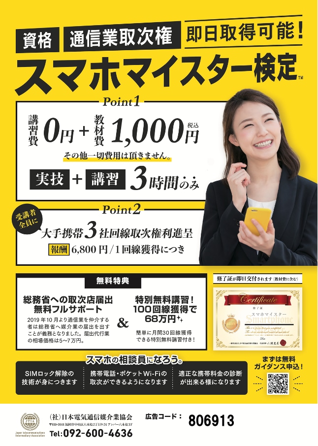 スマホマイスター検定資格講習します 携帯代安くなります通信事業継続フォローします イメージ1