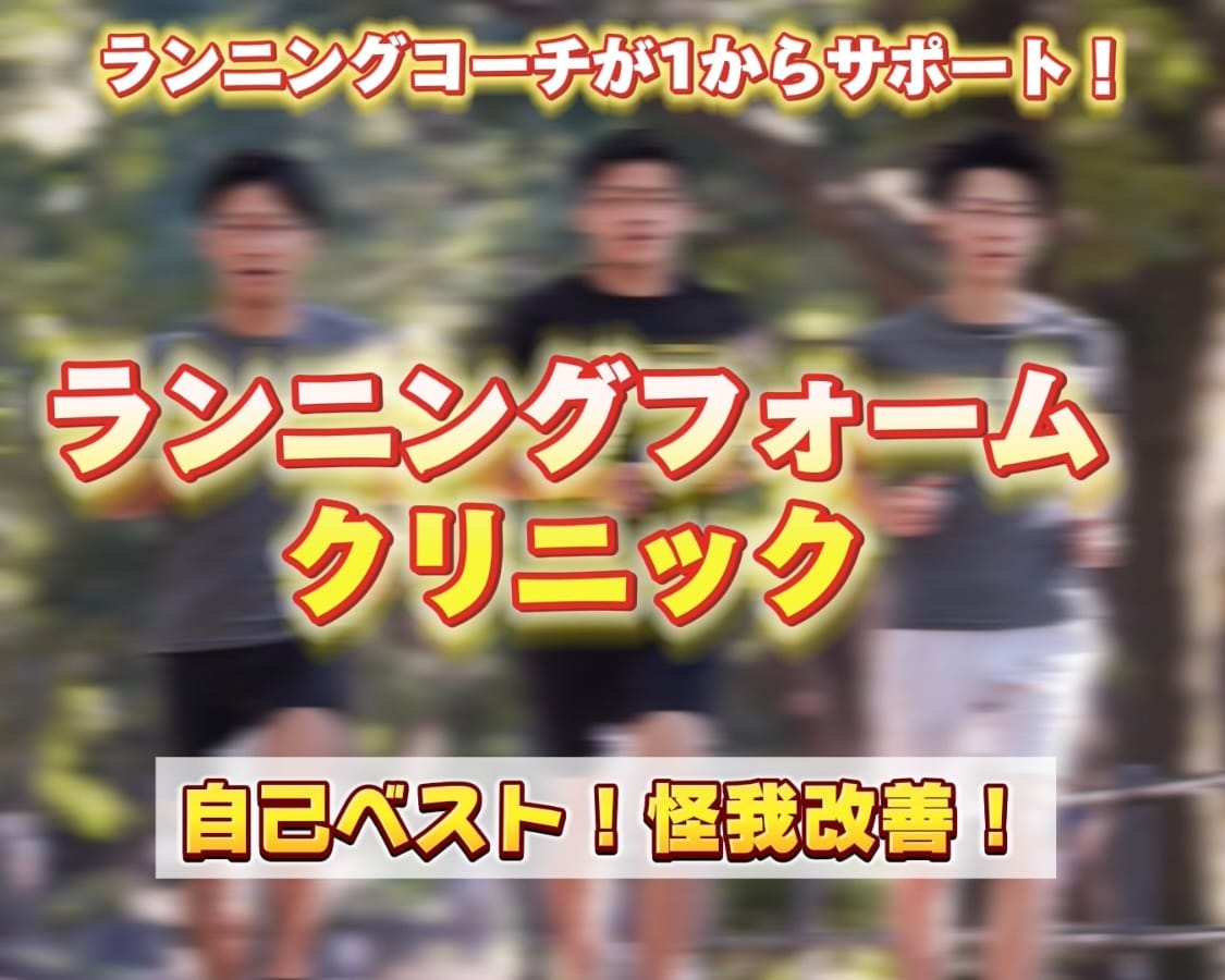 あなたのランニングフォームを美しく改善します ★ランニングコーチが教える【革命的に速くなる】フォーム講座 イメージ1
