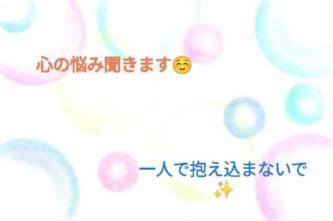 精神疾患で辛い方の話を聞きます 一人で抱え込む人達の力になりたい イメージ1