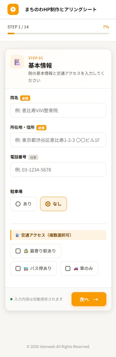 整骨院・整体院HP月5000円で制作運用します 実績139件が作る、SEO設計済みの整骨院専用テンプレート イメージ2