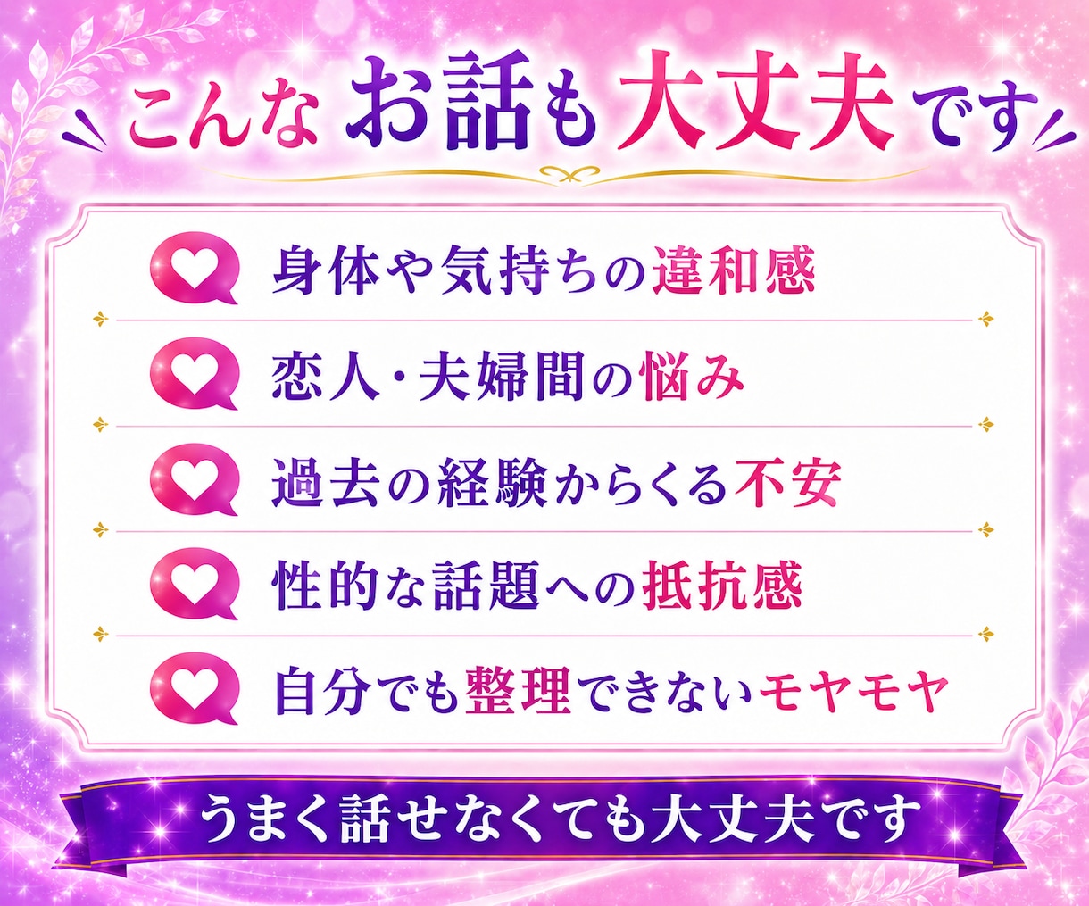 性の悩み✨雑談もOK♡葛藤も否定せずお聴きします 誰にも話せなかった想い・苦しさを、安心して声で話せる場所へ✨ イメージ3