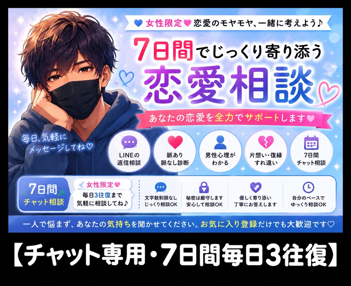 7日間の恋愛相談 優しく寄り添います 【女性限定☘️毎日3往復まで気軽に話してね♪】 イメージ1