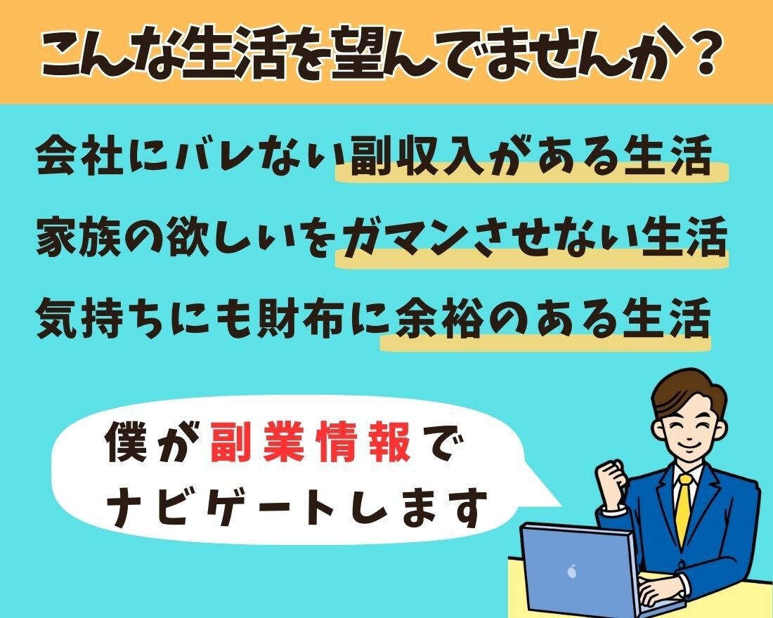スマホだけでもすぐにできる副業のヒミツを暴露します 初心者や主婦でも隙間時間を使ってできる方法を全てお伝えします イメージ4