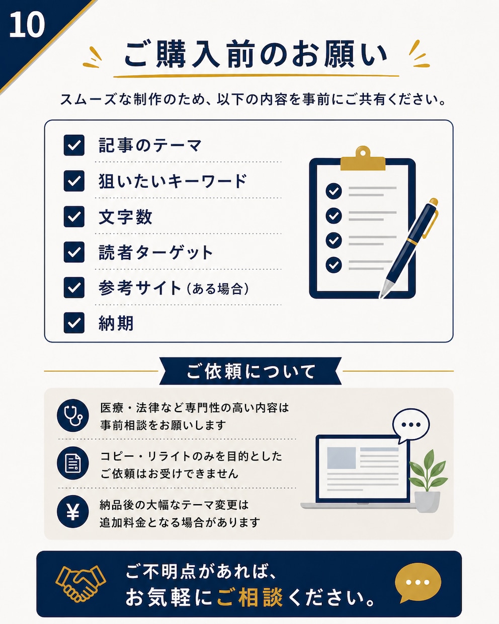 高品質！即対応！SEO対策記事を執筆します 検索上位を狙える高品質記事を丁寧に執筆します！ イメージ10