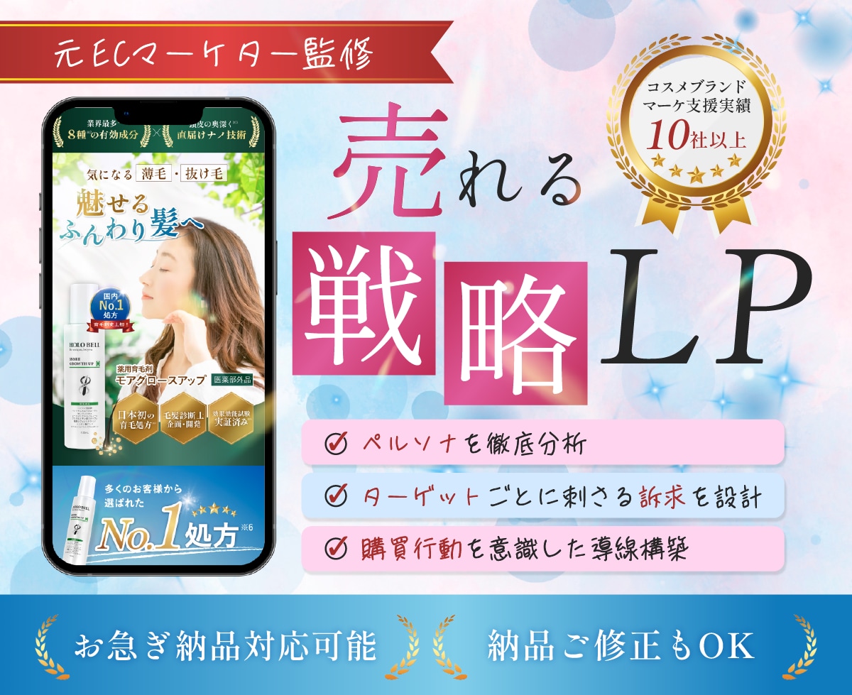 ECマーケ会社のデザイナーがLPを制作します マーケティングの観点で「売れる」デザインをご提案します！ イメージ1