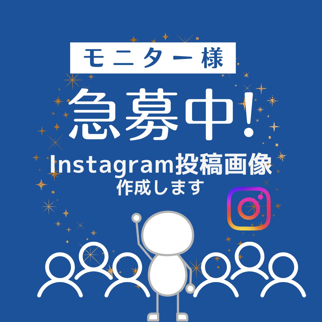 モニター価格｜SNS投稿画像を作成します Canva｜SNS投稿画像作成｜運用を見据えたデザイン イメージ1