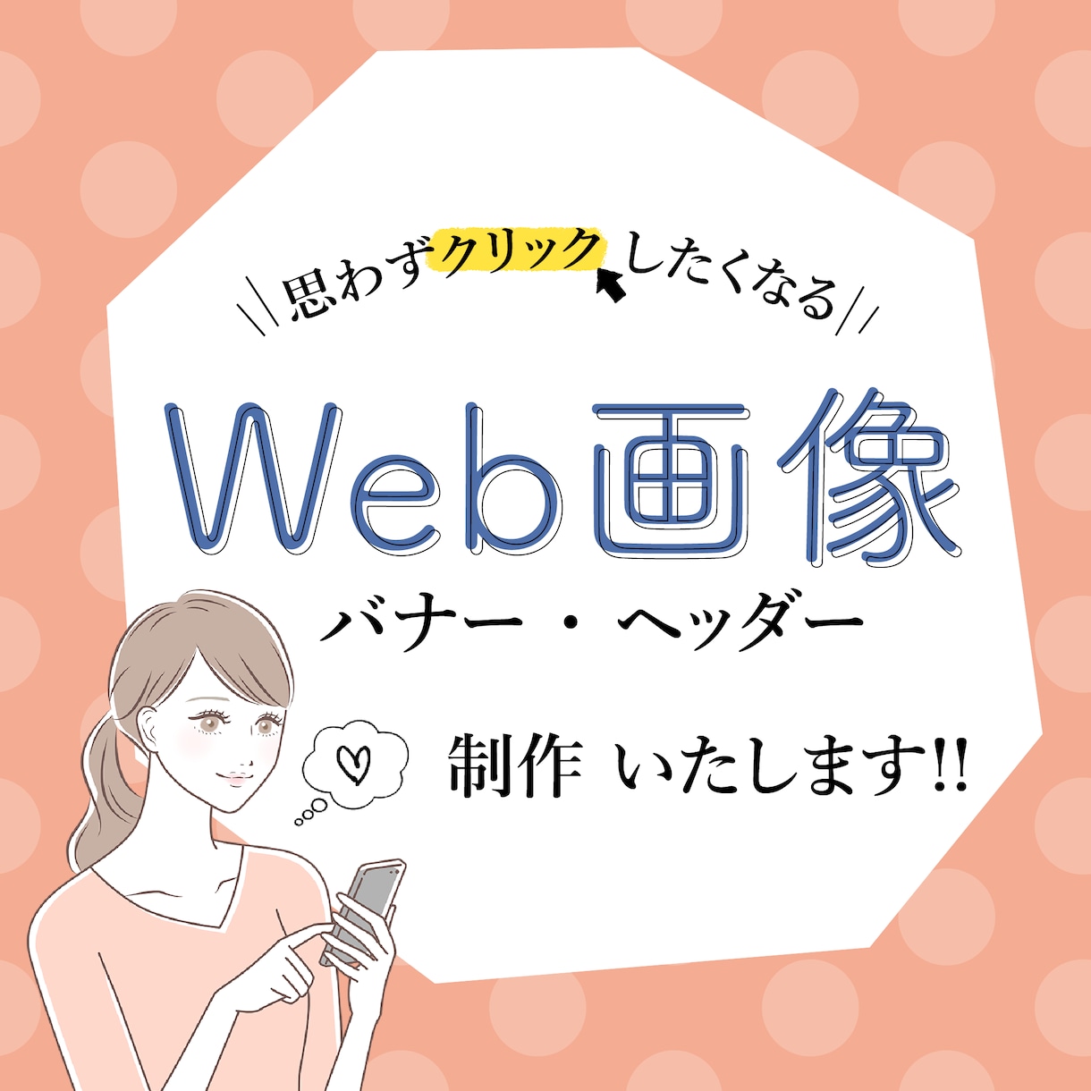 バナー・ヘッダー制作します 見た人がクリックしたくなるバナーお作りします!! イメージ2