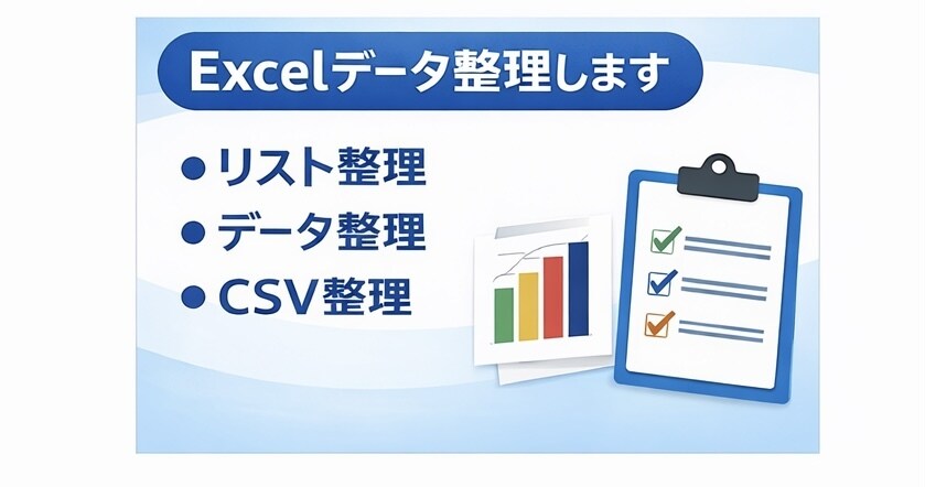 Excelデータ入力・CSV整理を丁寧に代行します 正確で丁寧にExcel入力対応します イメージ3