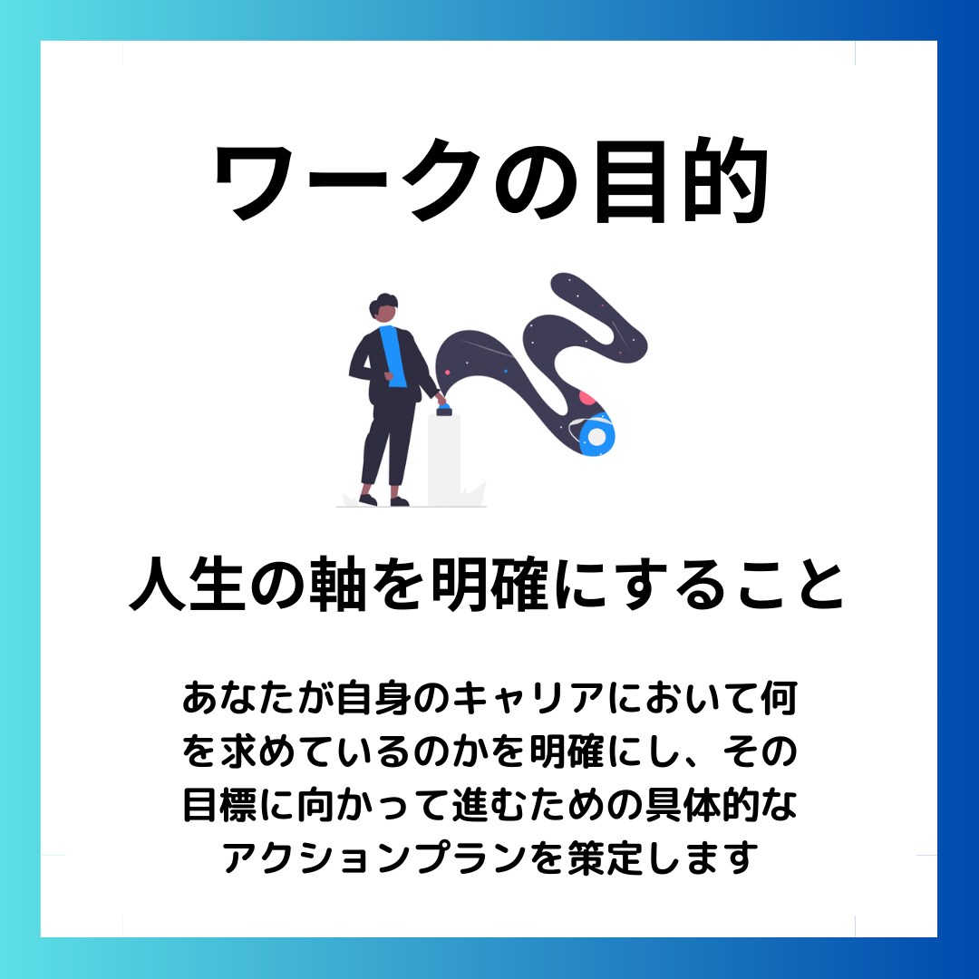 ライフキャリア設計ワークで人生の軸を明確にします 仕事ありきではなく、人生として何をまっとうしたいのかを追求！ イメージ5