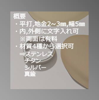 セミオーダー　オリジナル指輪(平打)製作いたします 指輪の外側内側に文字を入れられます イメージ2