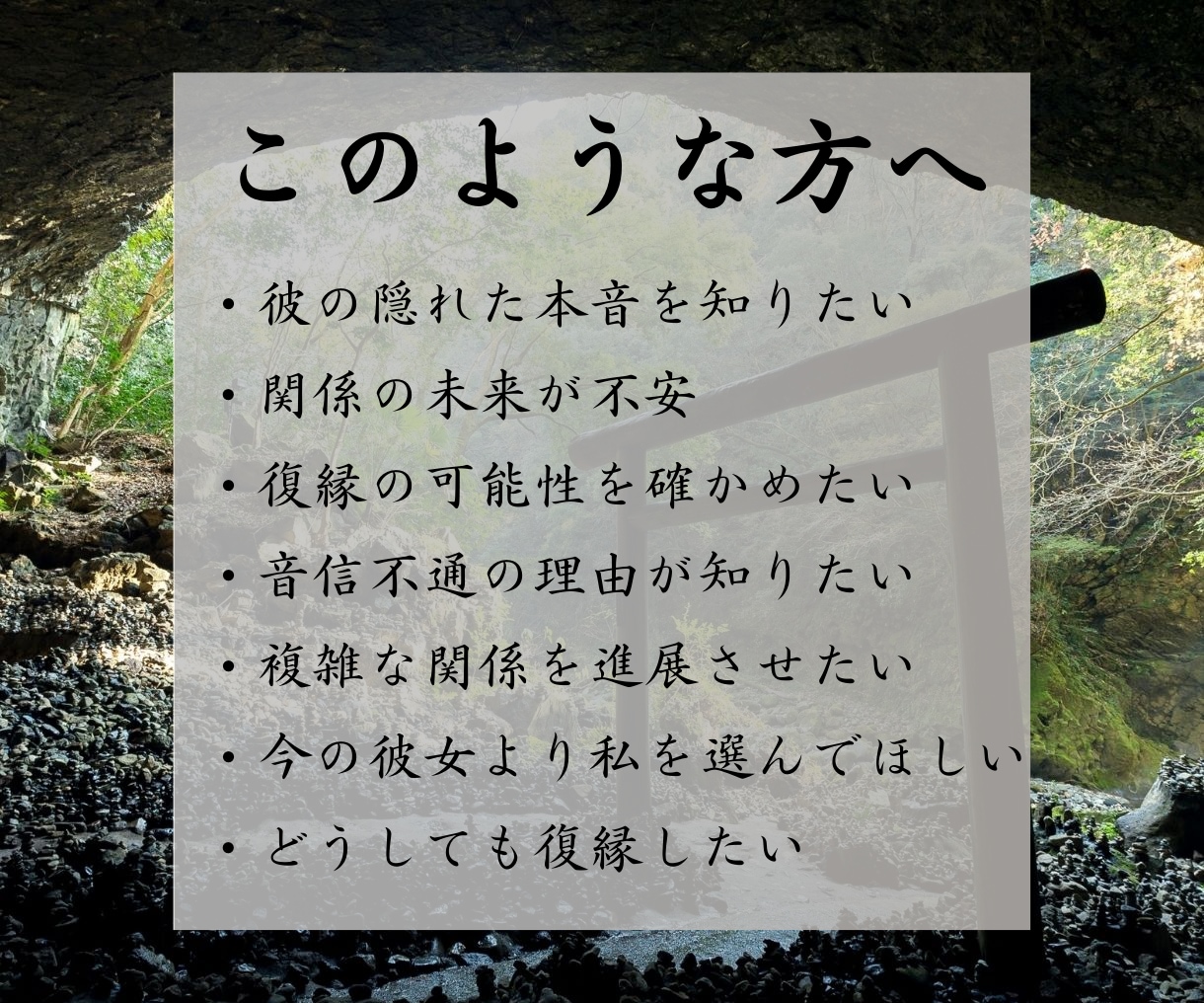 本気の人へ【究極の恋愛鑑定】あなたの恋を導きます 片思い、不倫、復縁…胸を締め付けられているあなたへ捧ぐ イメージ2