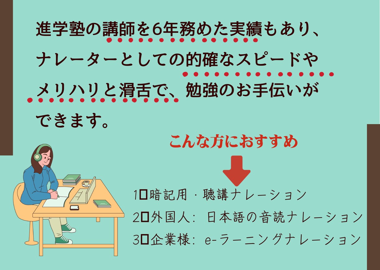 録音勉強や音声暗記用に*.☽.。ナレーションします 録音勉強法、音声暗記、外国人の為の日本語音声が欲しい方向け イメージ3