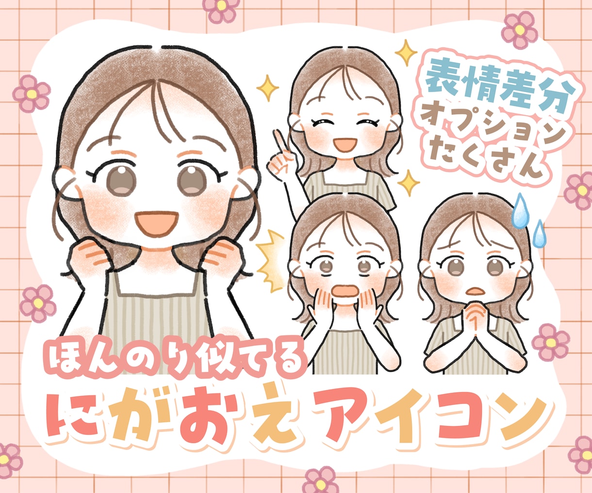 ほんのり似てる♪似顔絵アイコン描きます ふんわり可愛い、ほんのり似ている似顔絵アイコン制作します！ イメージ1