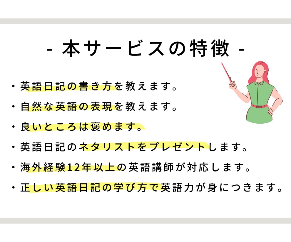 在米歴12年の英語コーチが英語日記の添削します ★英語力ゼロでもOK、講師歴8年以上の私が全力サポート★ イメージ3