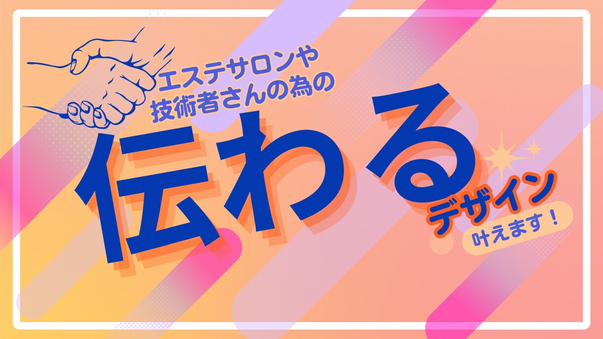 サロン、技術者さんの為の【伝わる】チラシ作成ます 「お客様に想いがうまく届かず集客に繋がらない…」という方に イメージ3