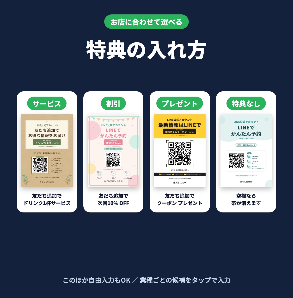 LINE友だち追加POPを店名とQR入りで作ります 「友だち追加でドリンク1杯サービス」などの特典入り イメージ4