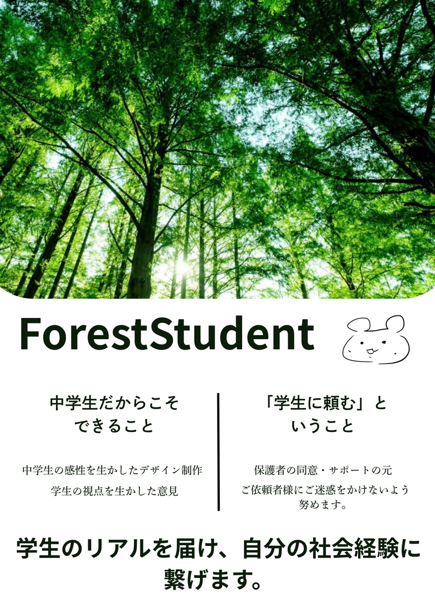 現役中学生の感性を活かしたデザイン作成、承ります 学生ののびのびとしたデザインをお望みの方、是非ご相談ください イメージ1