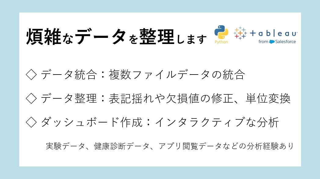 報告用グラフ・ダッシュボードを作成します 「TableauやLooker Studio対応可能です」 イメージ2