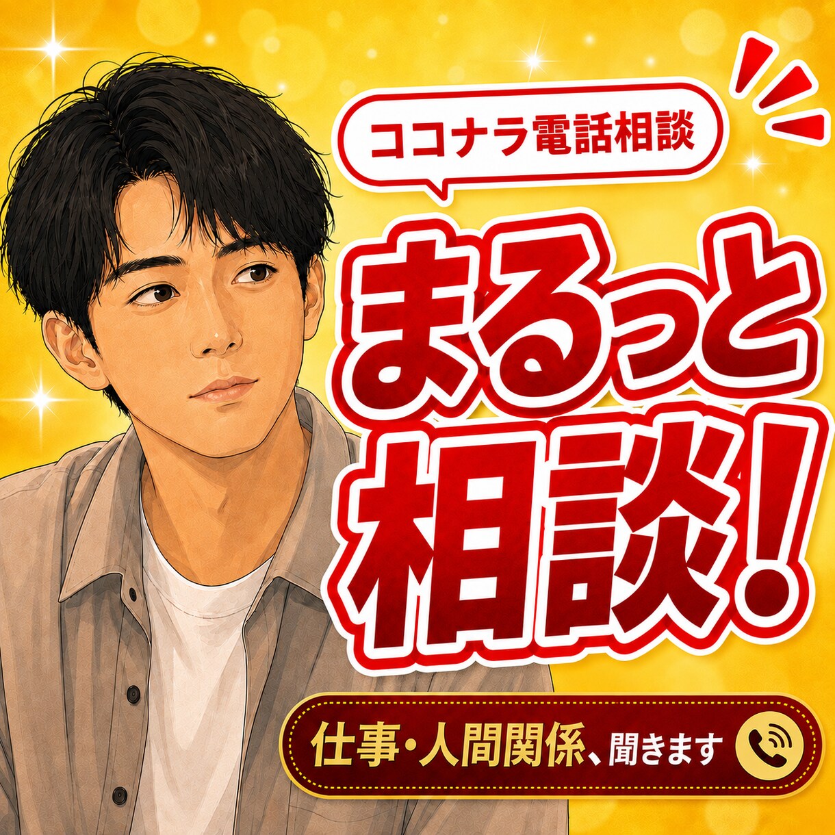 コーチ歴7年の私が職場の人間関係を整理します 職場の人間関係・上司・辞めたい・将来の不安。何でもどうぞ イメージ1