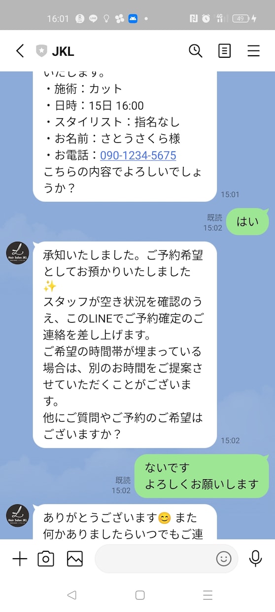 LINE チャットBot を制作代行いたします 初めてでも安心。LINE予約Botをゼロから構築します イメージ5