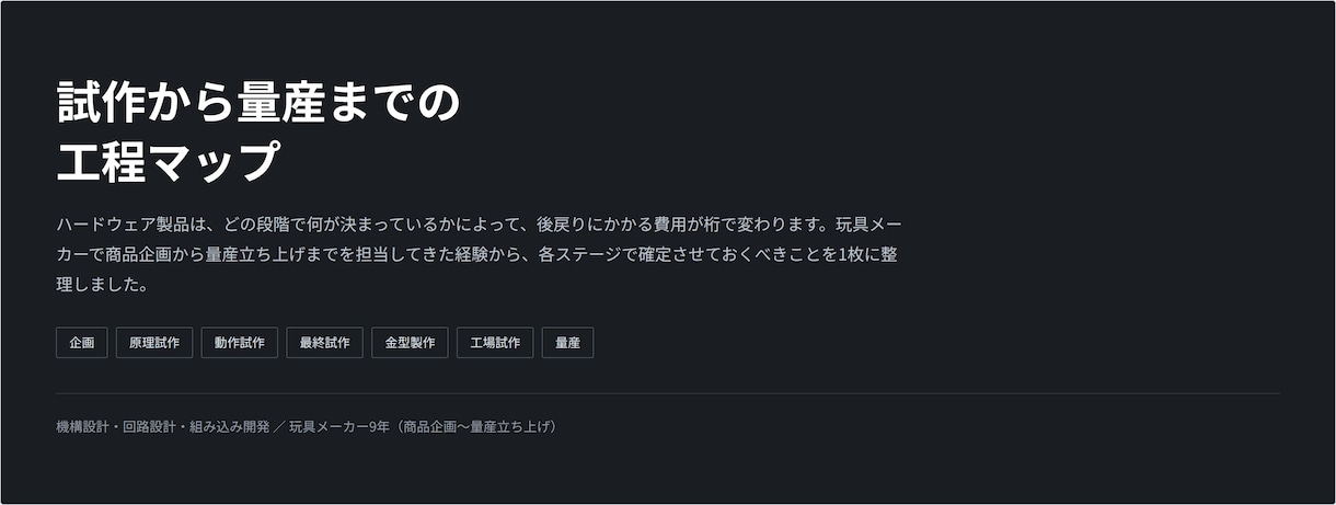 電池で動く試作機の作り方、相談にのりますます 玩具メーカーで9年、量産まで通した元開発者が回答 イメージ8