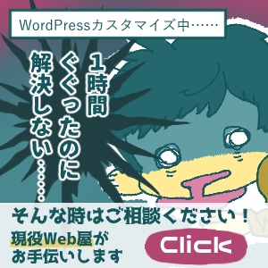 Wordpressのちょっとしたお悩み解決します 調べても分からないこと、現役エンジニアにお任せください イメージ1