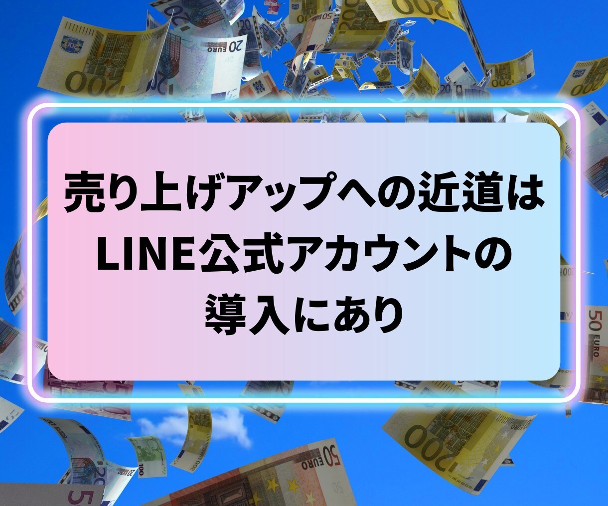 LINE業界 最高峰 売れるLINE構築いたします あなたの相談役 UTAGE・Lステップ・エルメ構築のプロ イメージ1