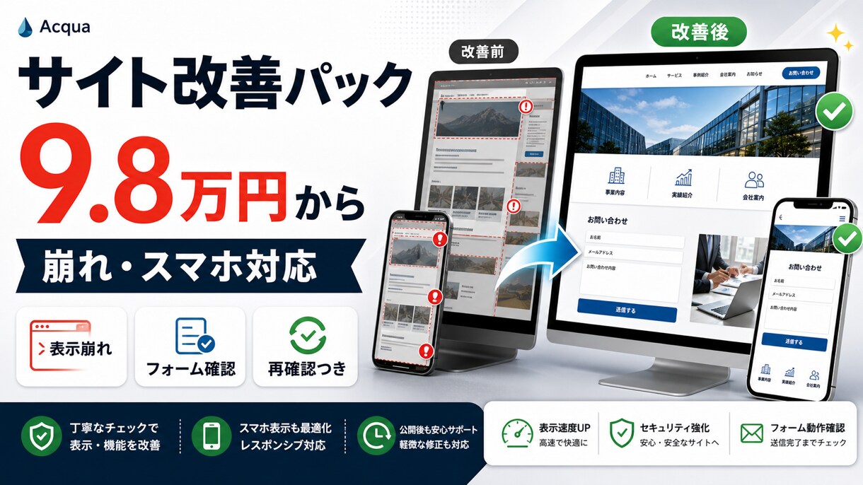 サイト表示崩れを修正します 原因整理から30日再確認まで対応 イメージ1