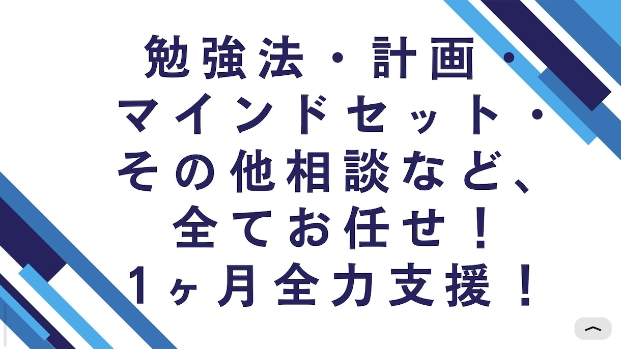 現役医大生があなたの勉強に１ヶ月間寄り添います 勉強方法・計画、その他相談など1ヶ月間サポート！ イメージ1