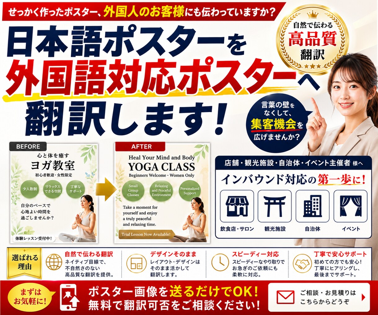 日本語ポスターを外国語対応ポスターへ翻訳します デザインそのまま、高品質に翻訳します イメージ1