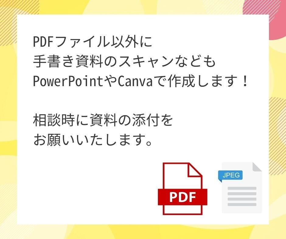 PDF・画像データをパワポ・キャンバで資料にします PDFや紙資料をパワーポイントで作成して編集可能に！ イメージ3