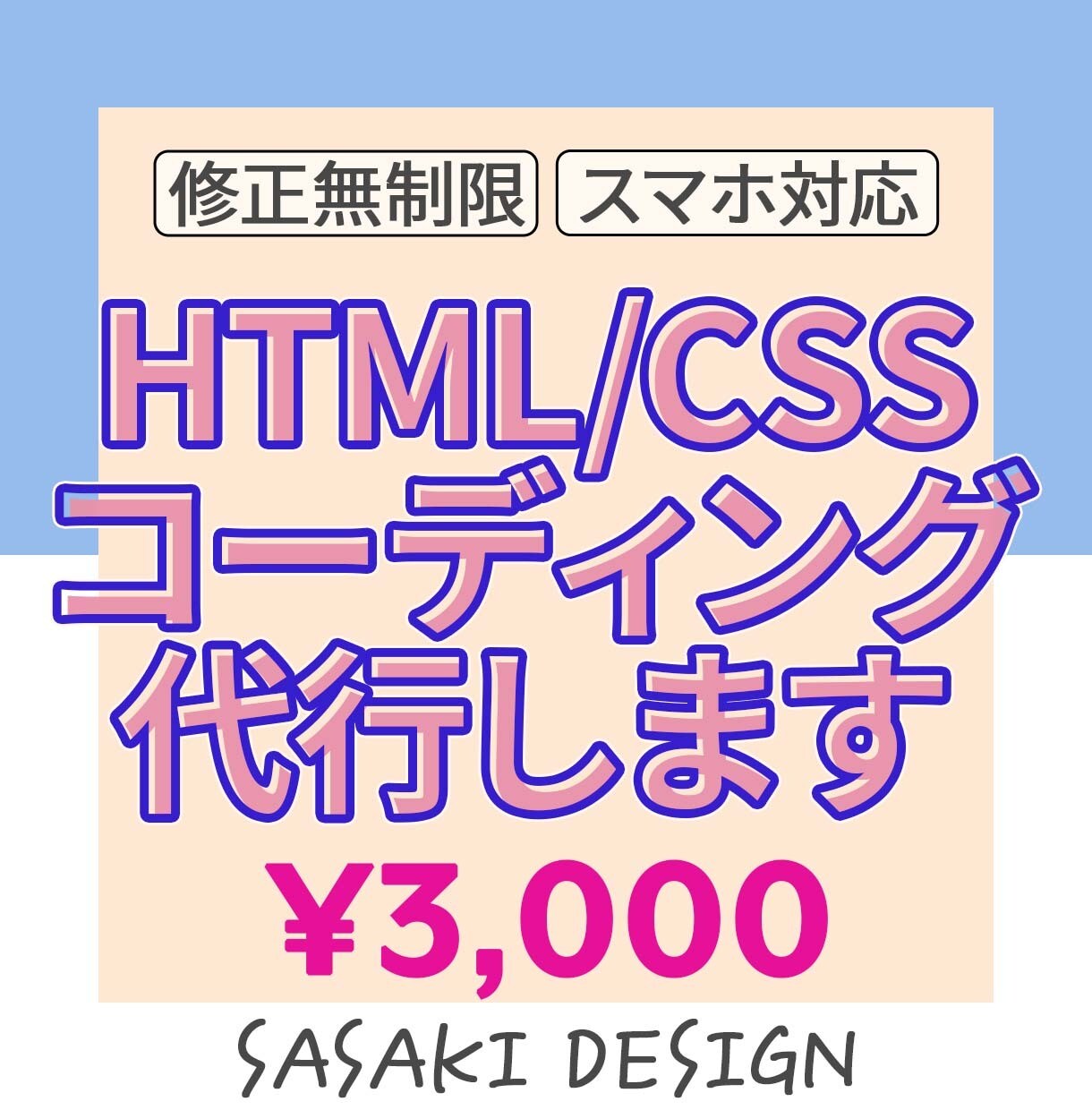 HTML/CSSコーディング　代行します ～低価格で丁寧にコーディングします！～ イメージ1