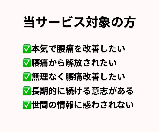 あなたの腰痛解消に向けて30日集中サポートします 日本で80人のみの痛みのプロが優しく腰痛解消をお手伝い イメージ3